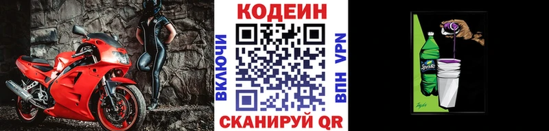 Купить  Приволжский  Кодеин Purple Drank 